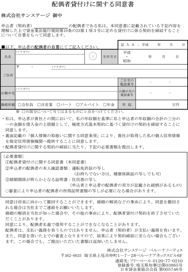 配偶者貸付け同意書
