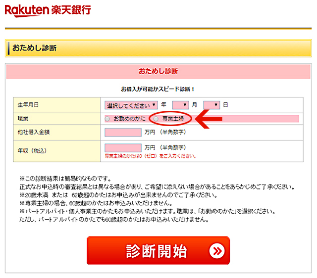 お試し診断(専業主婦)