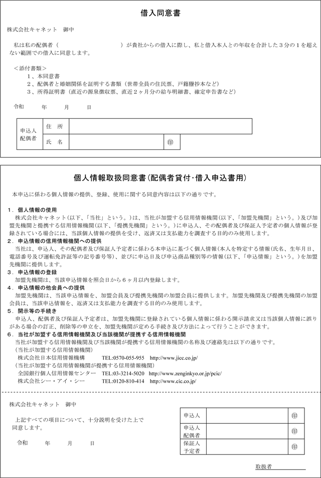 借入同意書