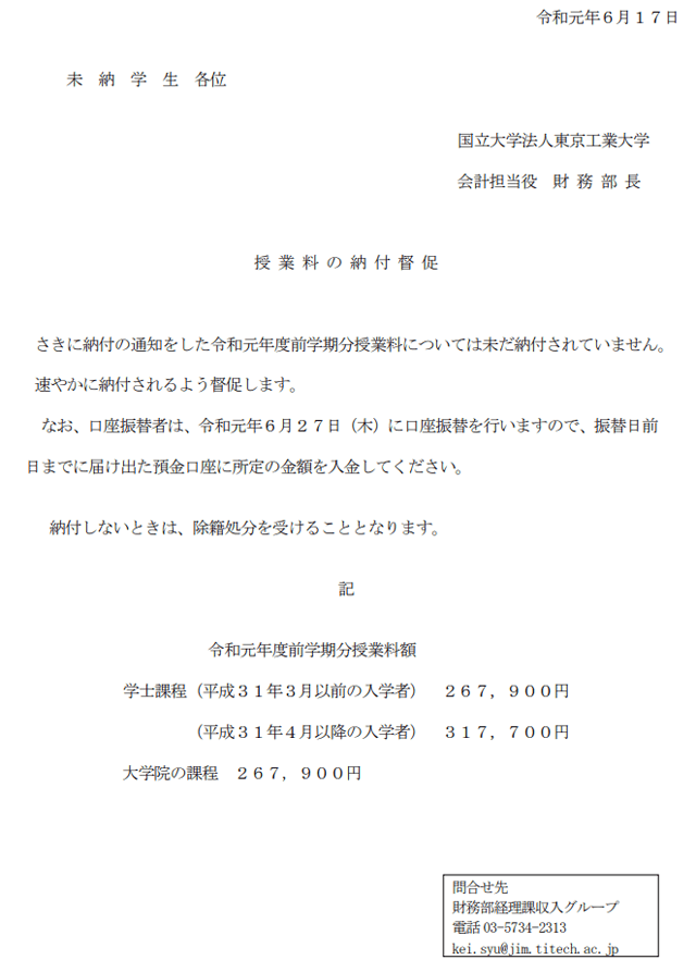 授業料
