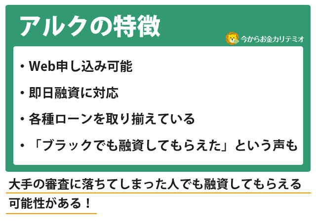 アルク 大阪消費者金融