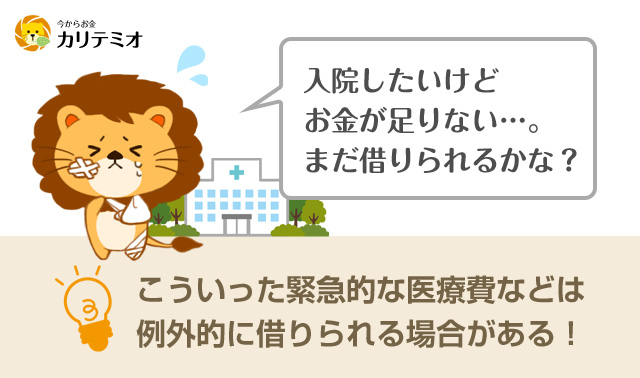 総量規制の例外