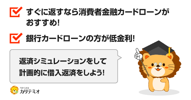 学生ローンカレッジ 消費者金融・銀行 比較