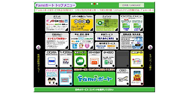 Famiポート 操作手順①