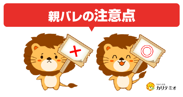 学生ローン キャンパス 親バレ